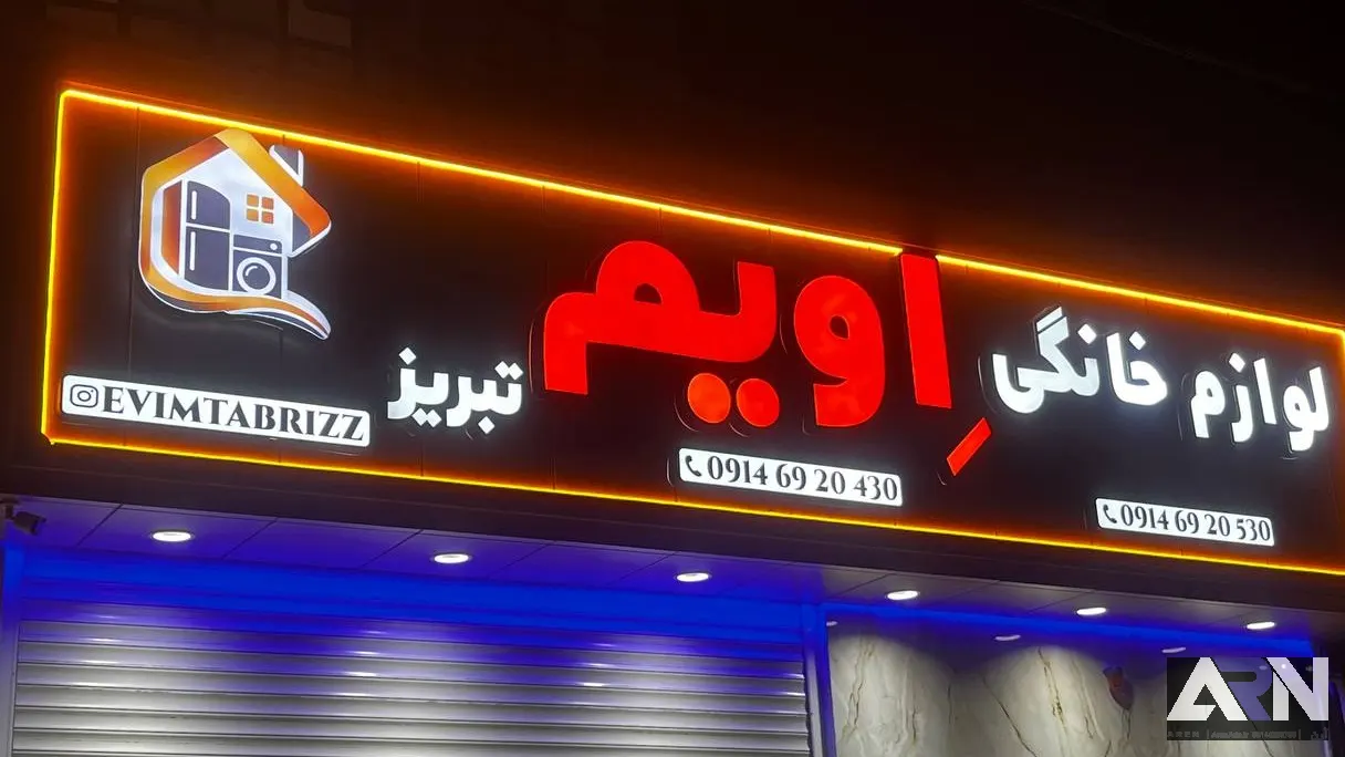 تابلو چلنیوم لوازم خانگی اویم قرمز اجرا در تبریز